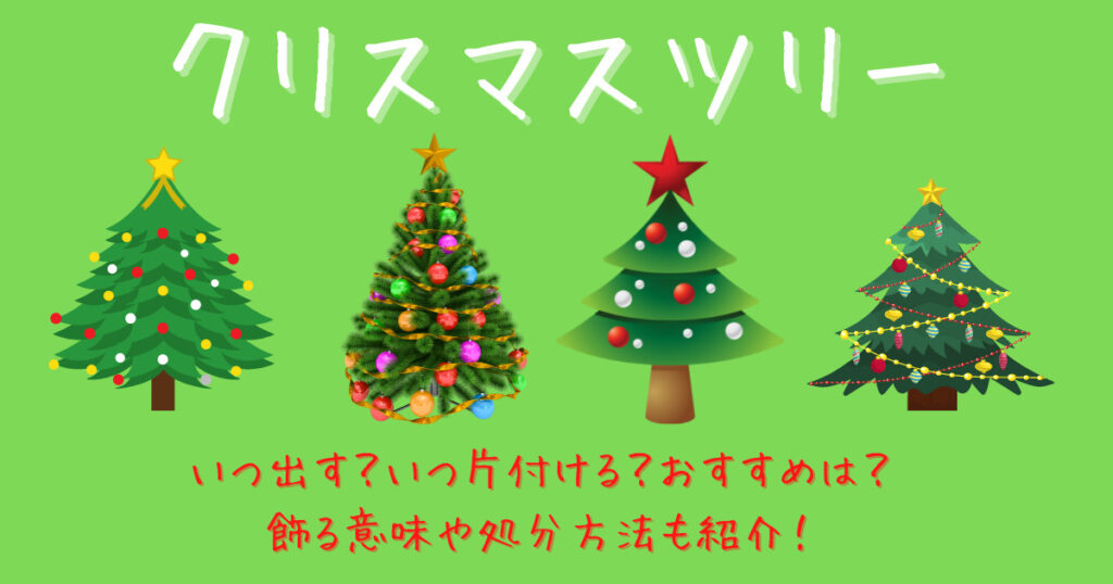 クリスマスツリー