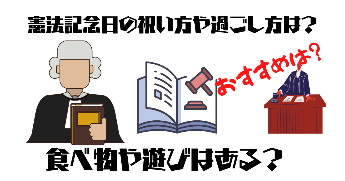 憲法記念日画像