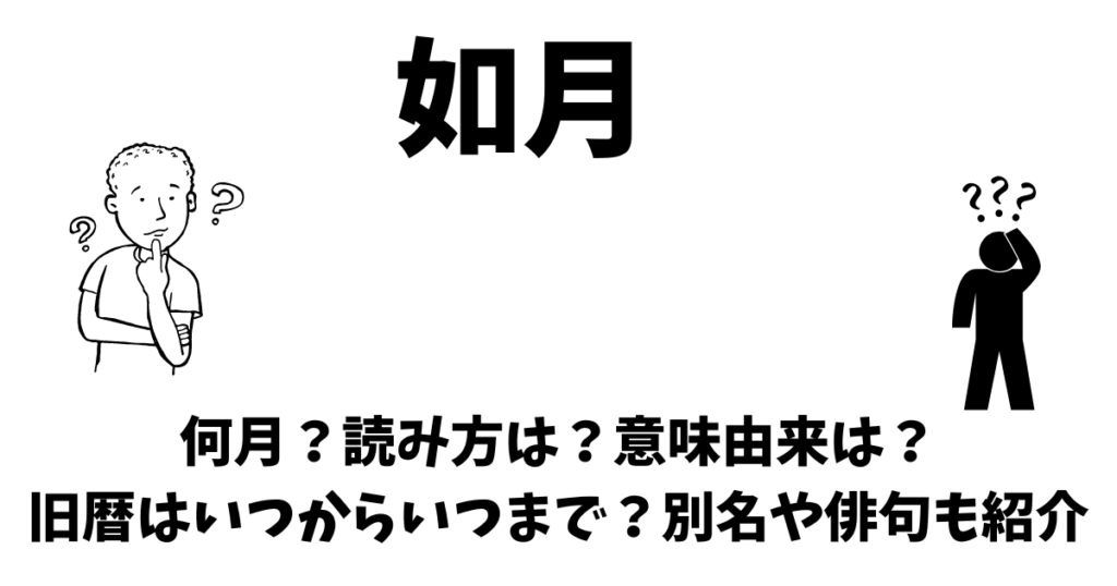 きさらぎの意味由来