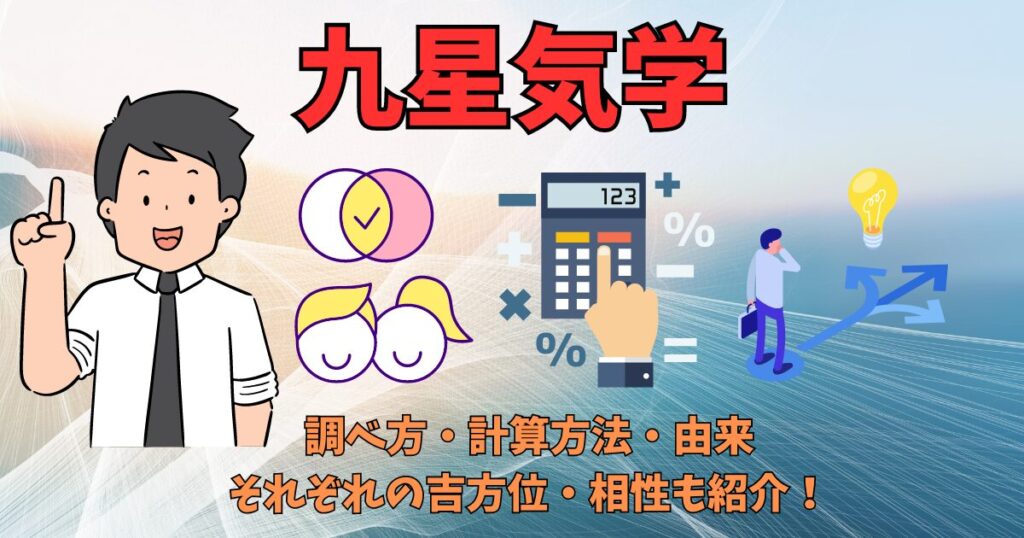 「九星気学」を詳細に紹介している男性