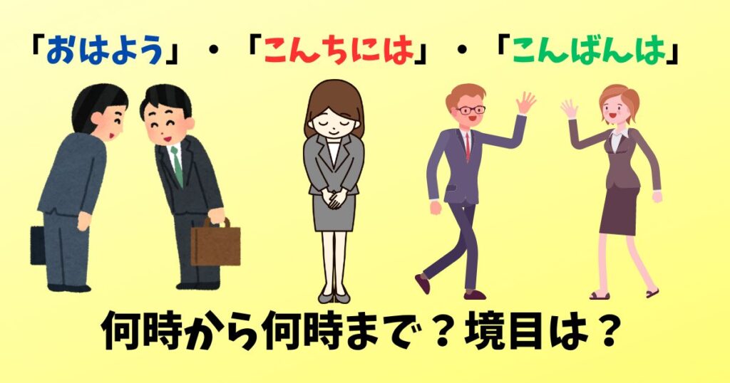 挨拶をしている人達